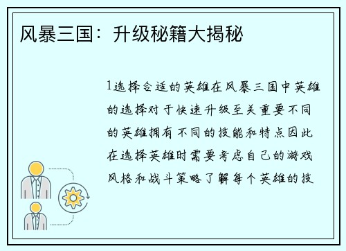 风暴三国：升级秘籍大揭秘